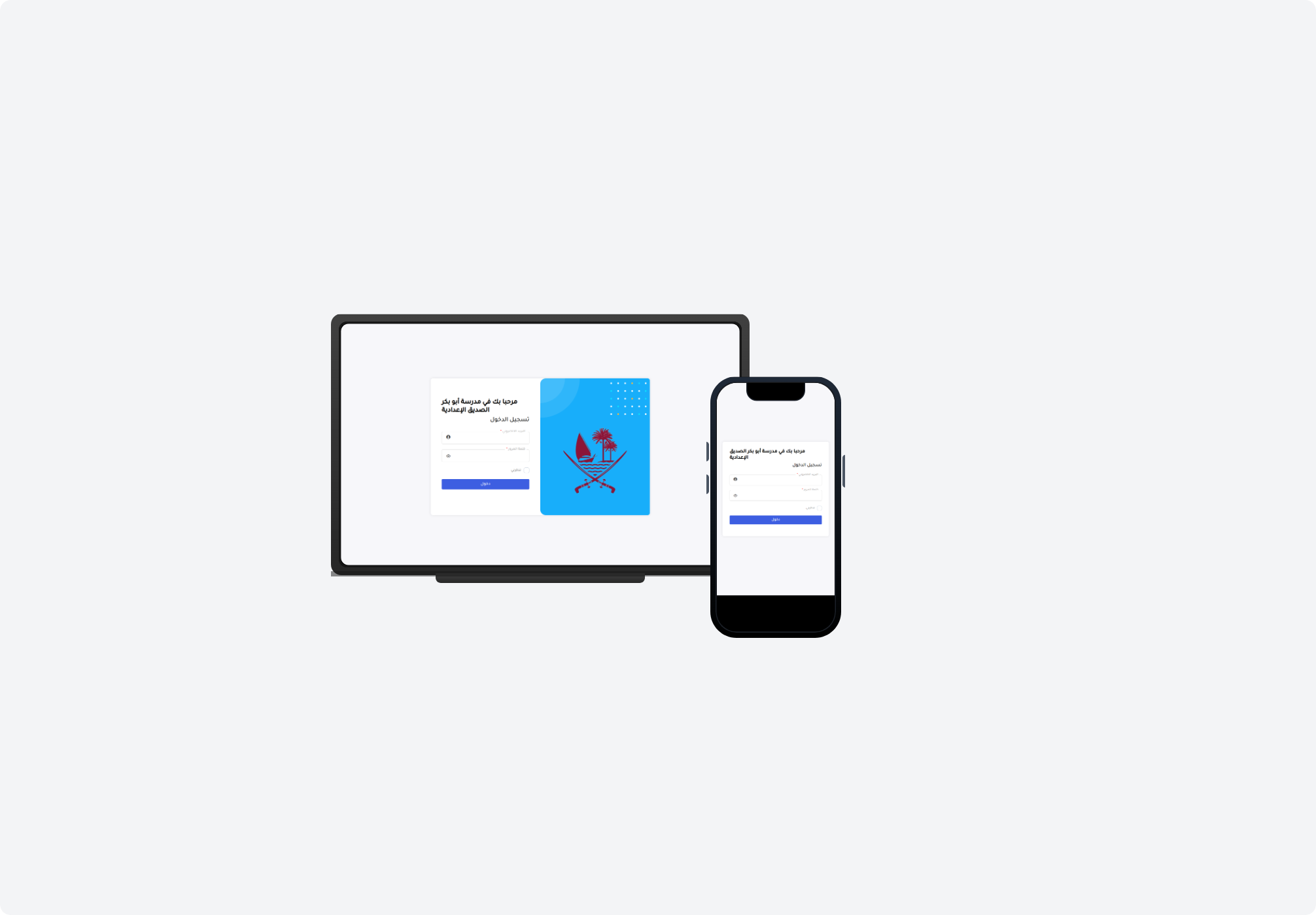 نظام إدارة المدارس ومتابعة الطلاب
