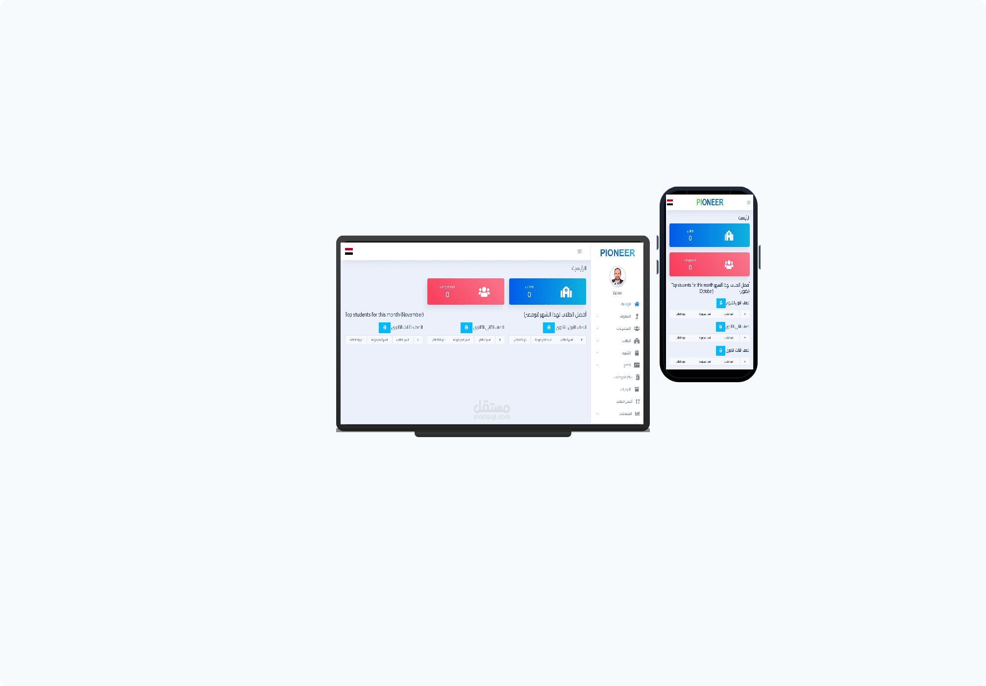 منصة Pioneer لإدارة الدروس الخصوصية