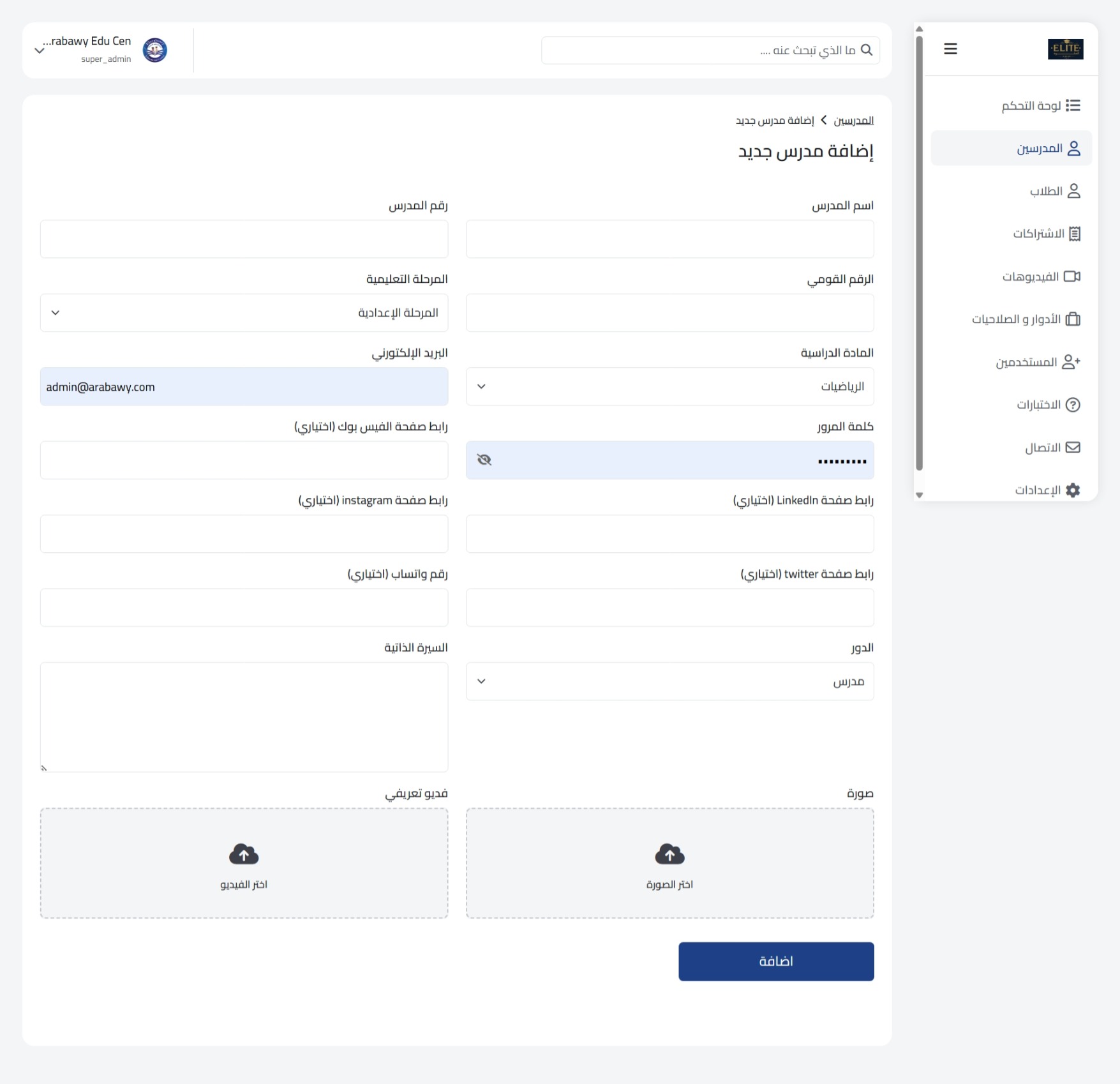 منصة تعليمية للدروس الخصوصية