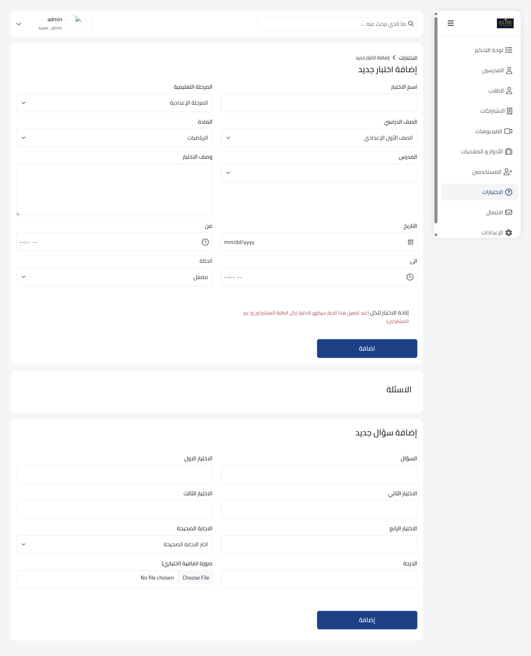 منصة تعليمية للدروس الخصوصية