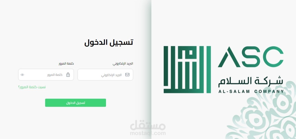 نظام محاسبي متكامل لإدارة الشركة