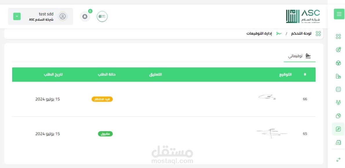 نظام محاسبي متكامل لإدارة الشركة
