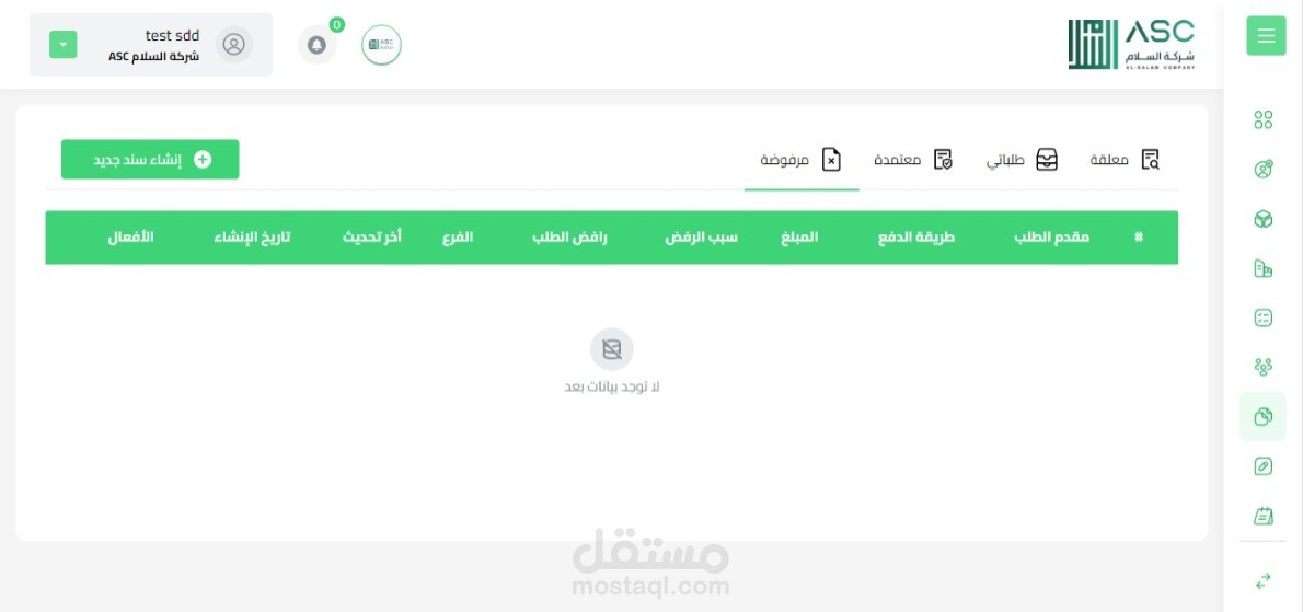 نظام محاسبي متكامل لإدارة الشركة