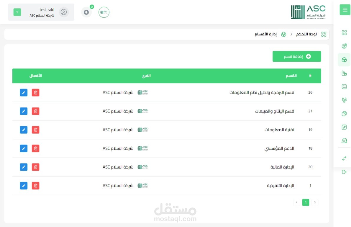نظام محاسبي متكامل لإدارة الشركة