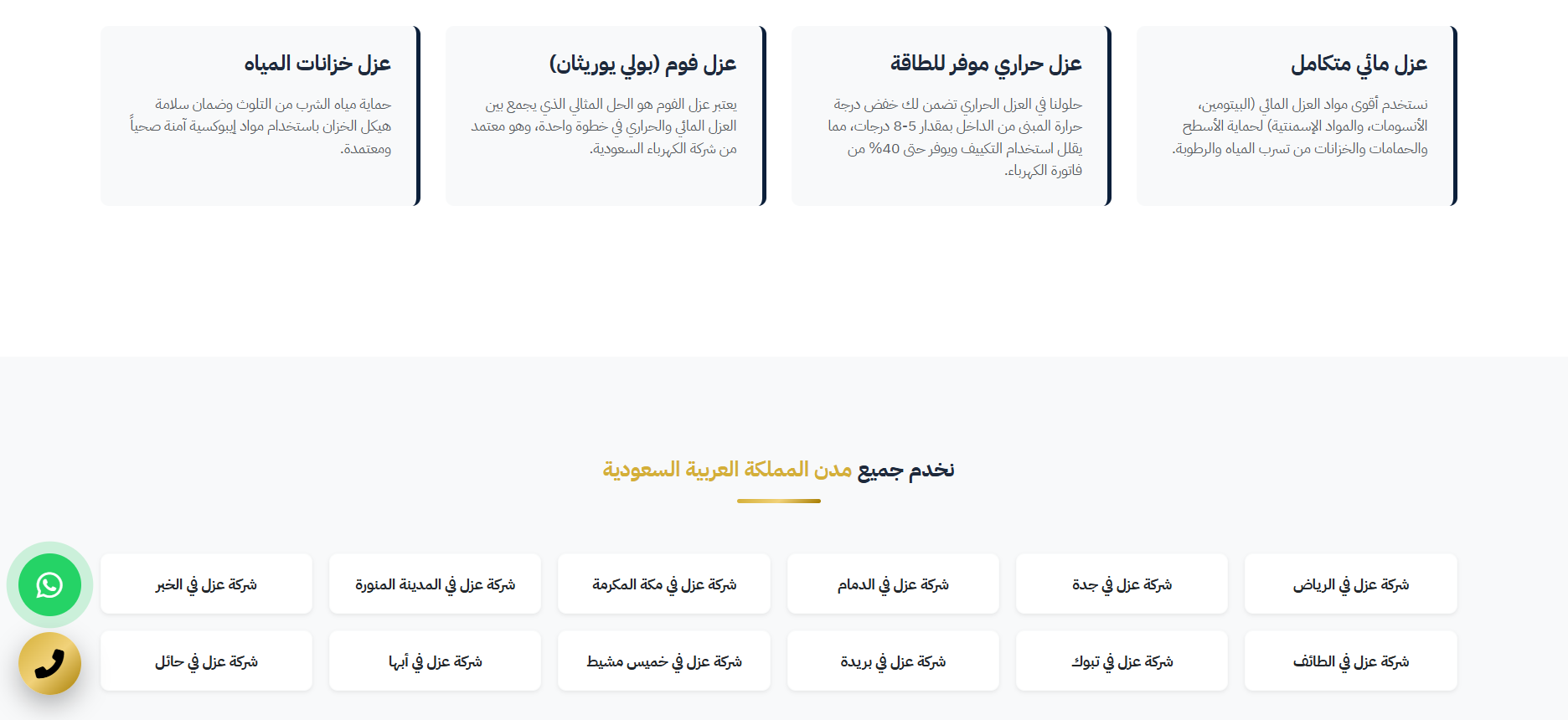 حصن الإتقان لعزل الأسطح والمقاولات