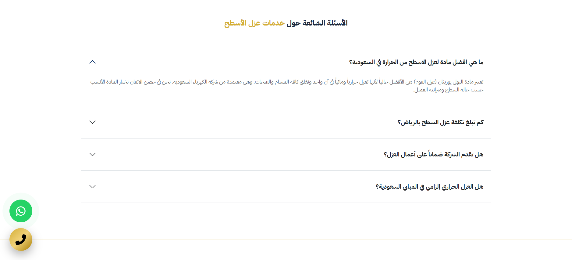 حصن الإتقان لعزل الأسطح والمقاولات