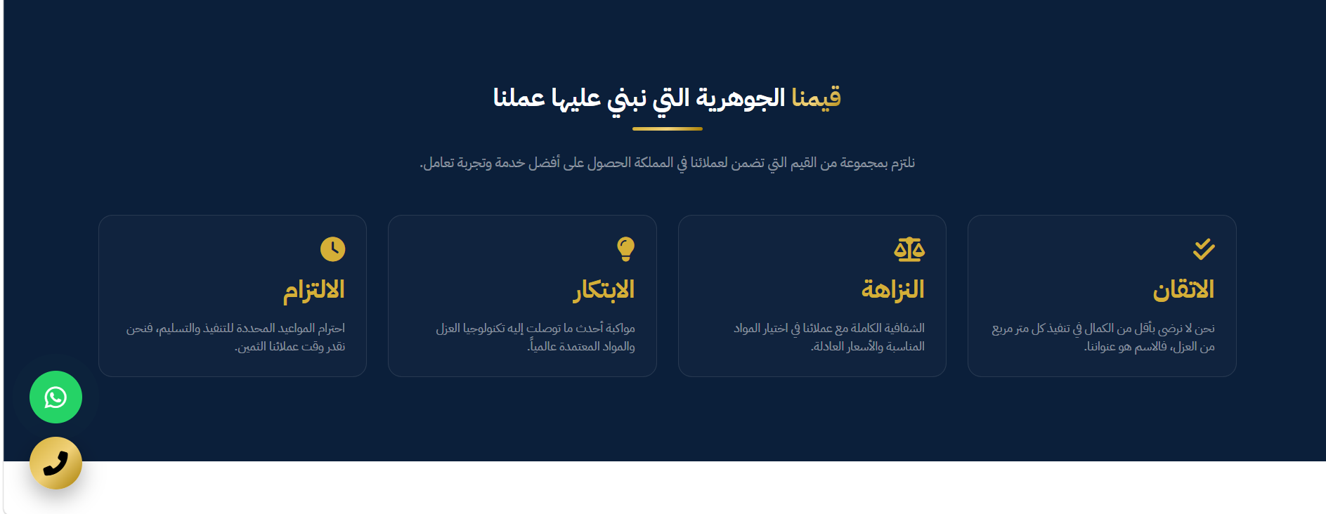حصن الإتقان لعزل الأسطح والمقاولات