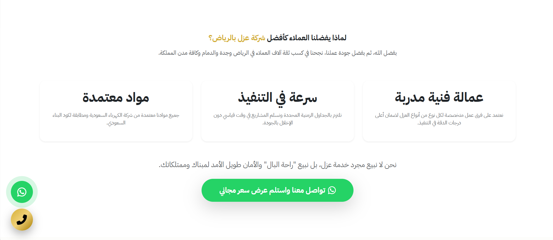 حصن الإتقان لعزل الأسطح والمقاولات