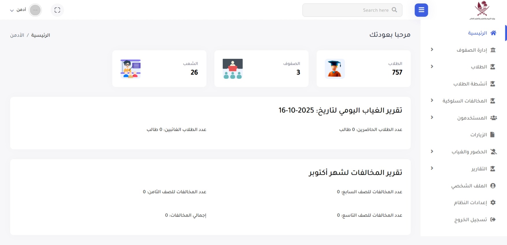 نظام إدارة المدارس ومتابعة الطلاب