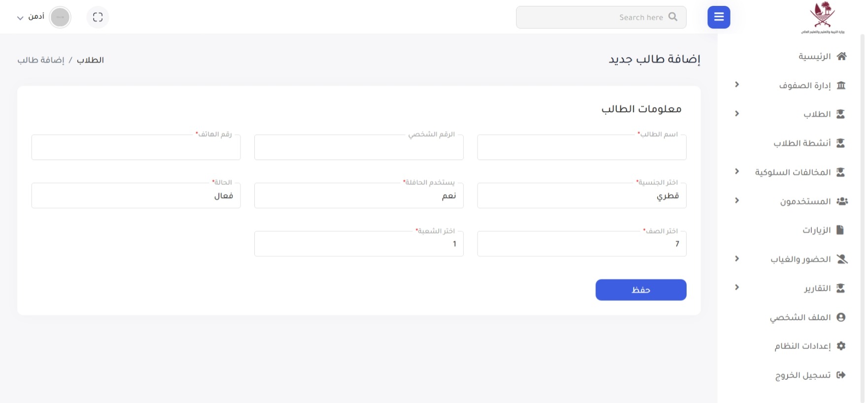 نظام إدارة المدارس ومتابعة الطلاب