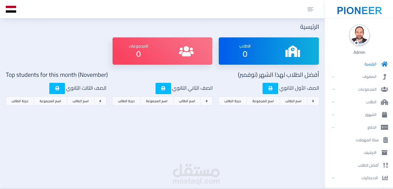 منصة Pioneer لإدارة الدروس الخصوصية
