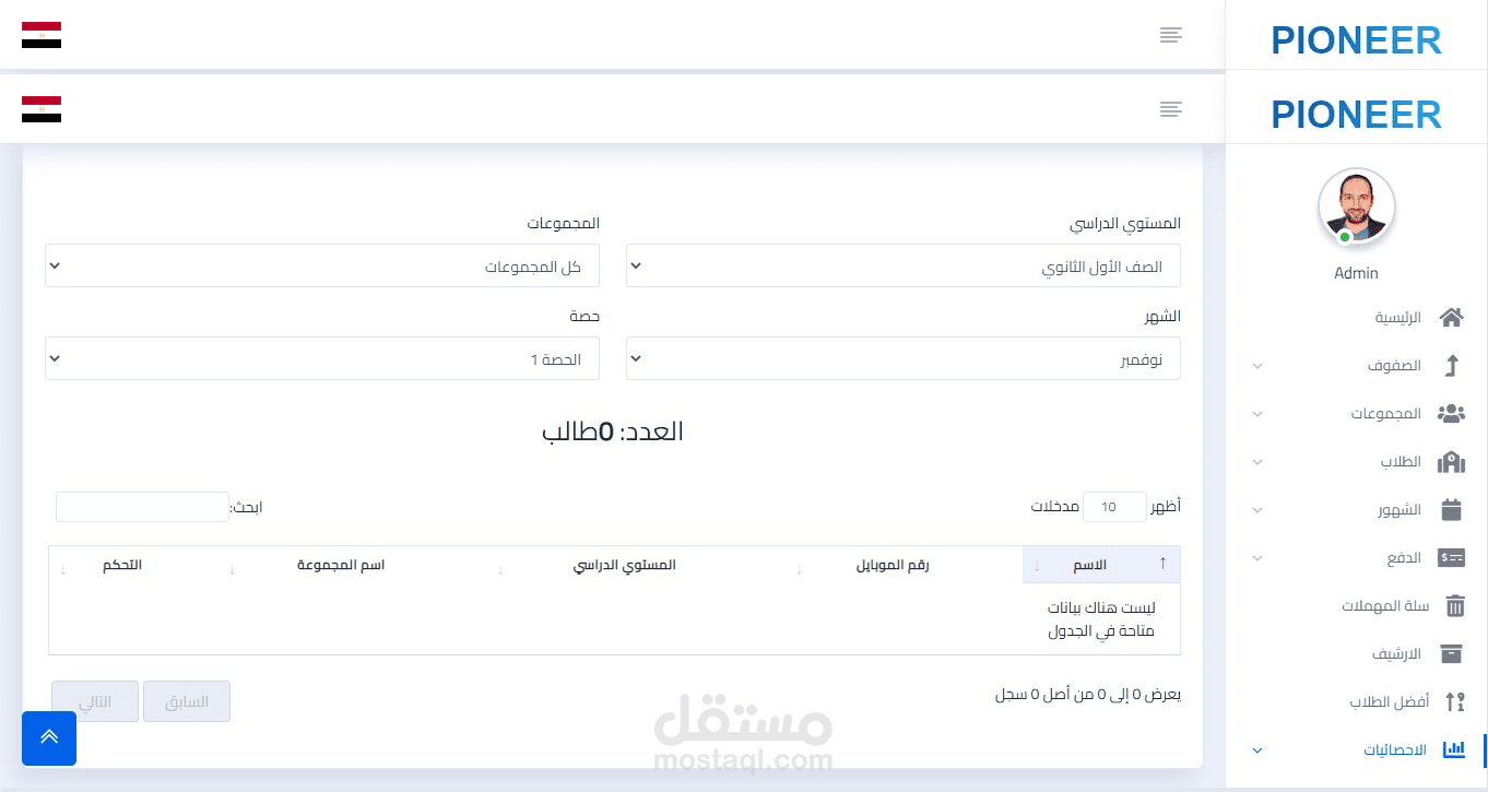 منصة Pioneer لإدارة الدروس الخصوصية