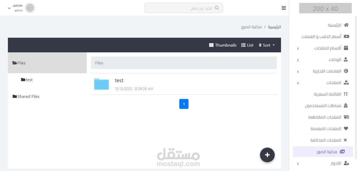 لوحة تحكم لإدارة المنتجات والفئات