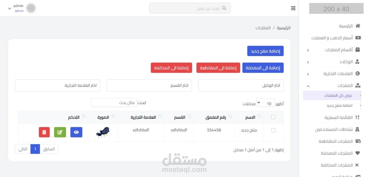 لوحة تحكم لإدارة المنتجات والفئات