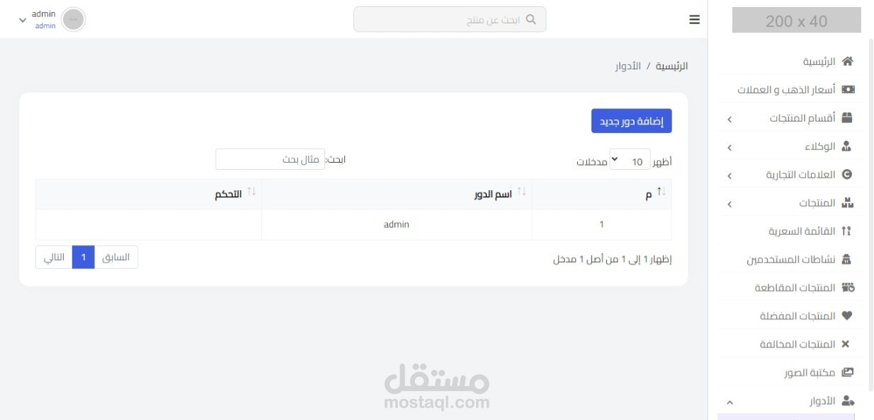 لوحة تحكم لإدارة المنتجات والفئات