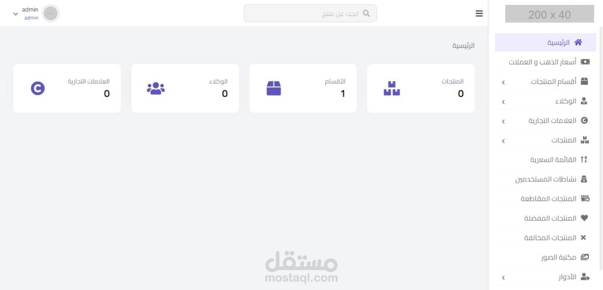 لوحة تحكم لإدارة المنتجات والفئات