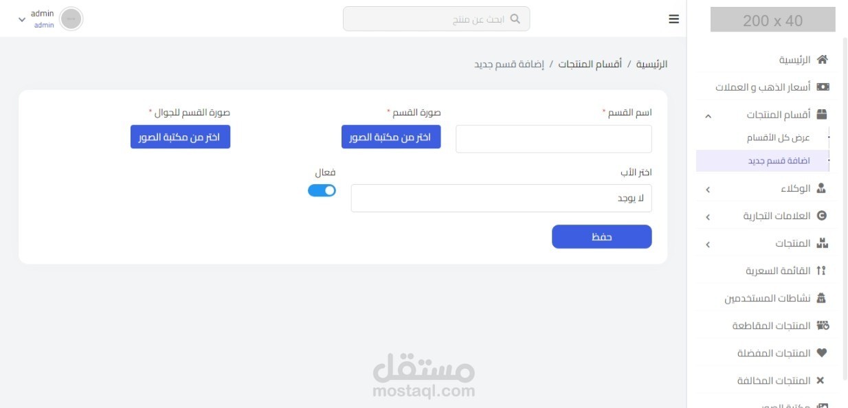 لوحة تحكم لإدارة المنتجات والفئات