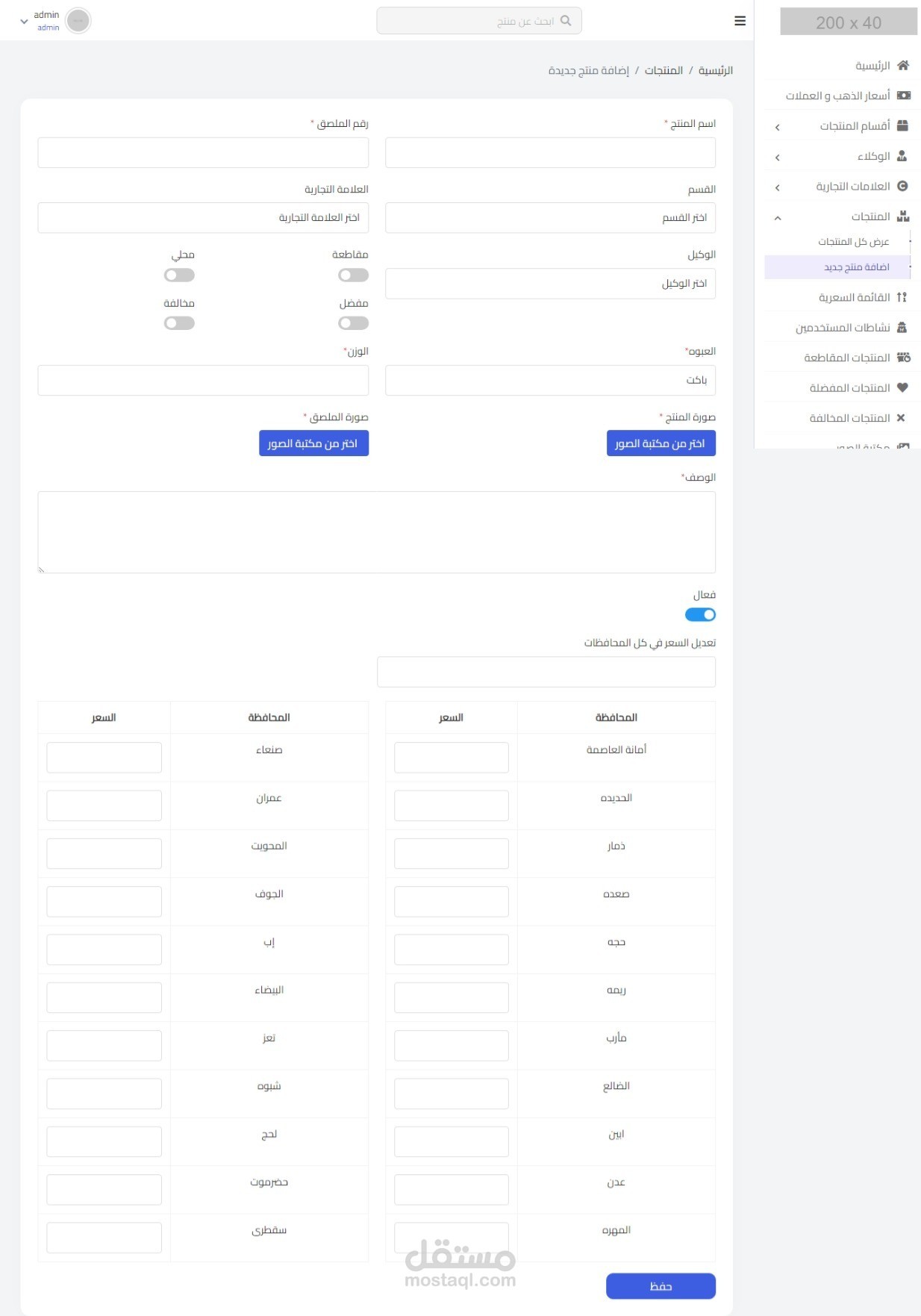لوحة تحكم لإدارة المنتجات والفئات