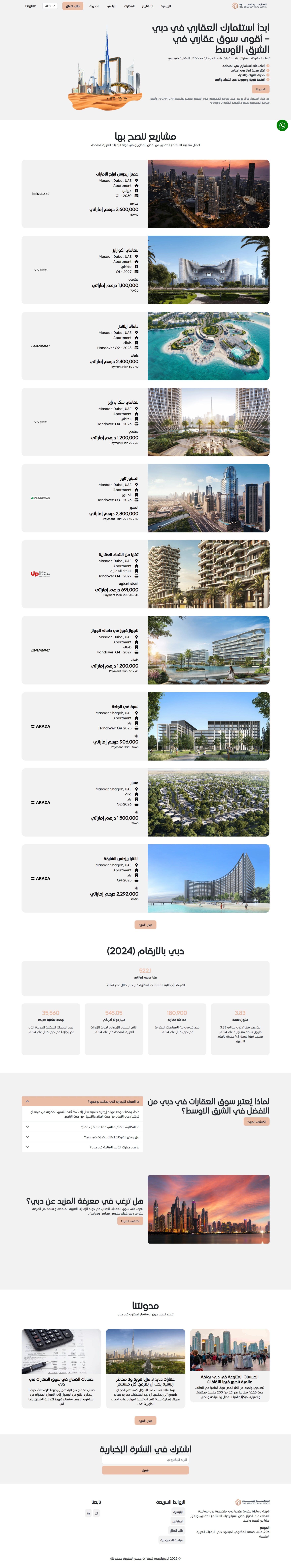 منصة الاستراتيجية للعلاقات والحملات الإعلانية