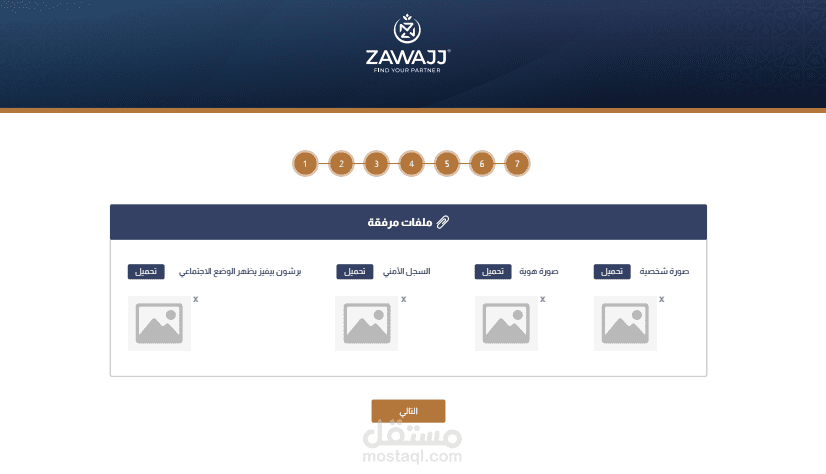 منصة الزواج بالسويد